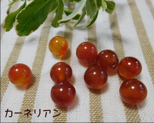 カーネリアン